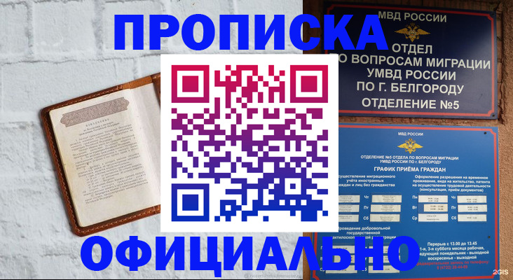 временная регистрация для школы в Сарове