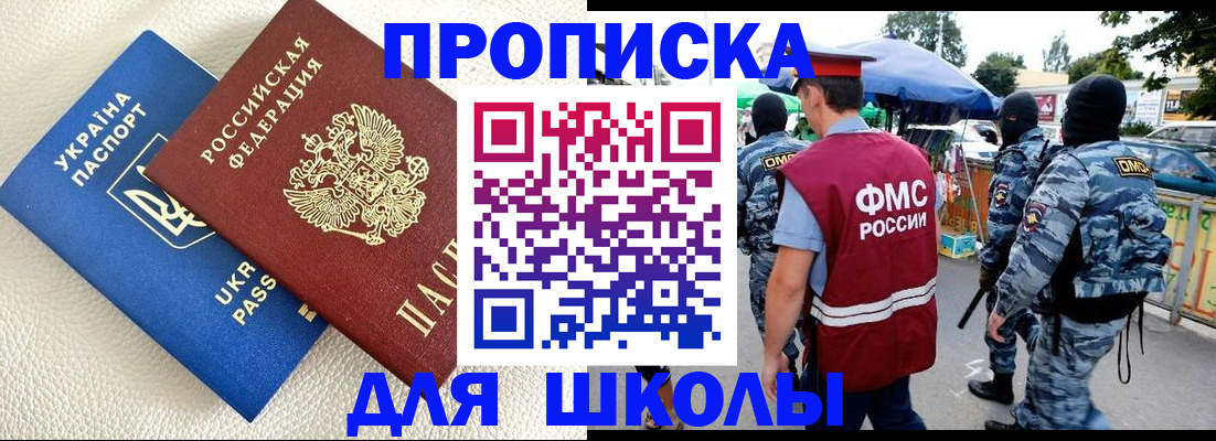 прописка для школы в Сарове